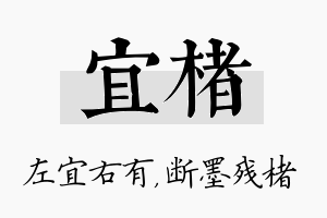 宜楮名字的寓意及含义