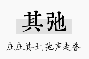 其弛名字的寓意及含义