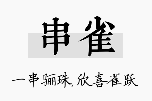 串雀名字的寓意及含义