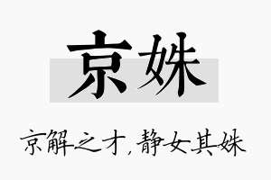 京姝名字的寓意及含义