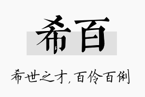 希百名字的寓意及含义