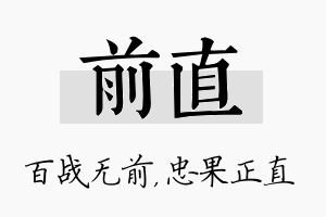 前直名字的寓意及含义