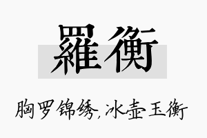 罗衡名字的寓意及含义