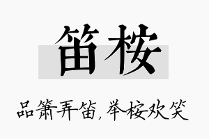 笛桉名字的寓意及含义