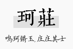 珂庄名字的寓意及含义