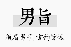 男旨名字的寓意及含义