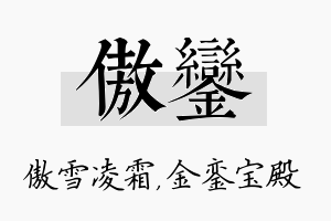 傲銮名字的寓意及含义