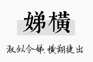 娣横名字的寓意及含义