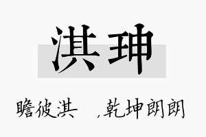 淇珅名字的寓意及含义