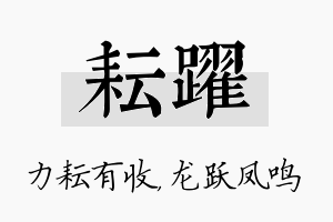 耘跃名字的寓意及含义