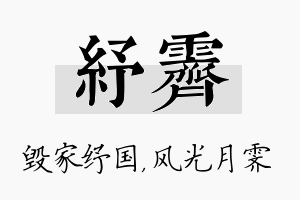 纾霁名字的寓意及含义