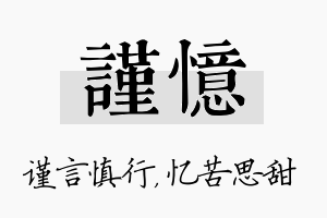 谨忆名字的寓意及含义