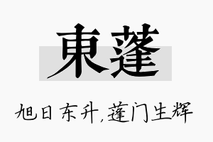 东蓬名字的寓意及含义