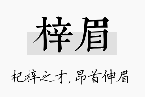 梓眉名字的寓意及含义