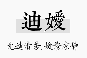 迪嫒名字的寓意及含义