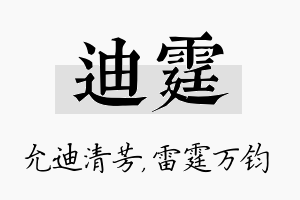 迪霆名字的寓意及含义