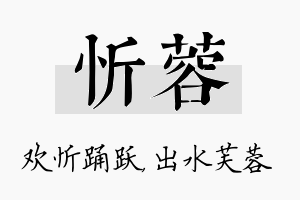 忻蓉名字的寓意及含义