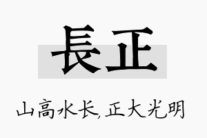 长正名字的寓意及含义