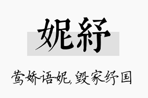 妮纾名字的寓意及含义