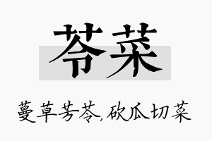 苓菜名字的寓意及含义