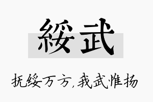 绥武名字的寓意及含义