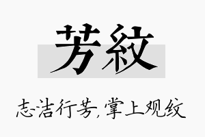 芳纹名字的寓意及含义