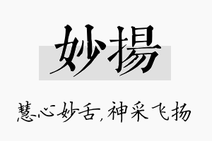 妙扬名字的寓意及含义