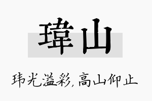 玮山名字的寓意及含义