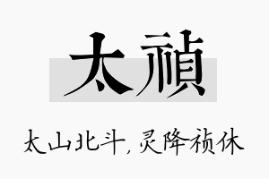 太祯名字的寓意及含义