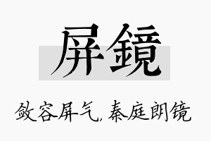 屏镜名字的寓意及含义