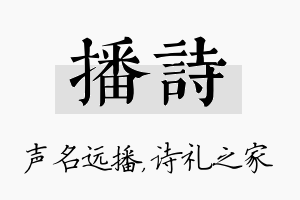 播诗名字的寓意及含义