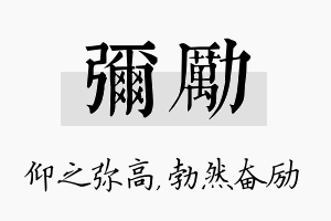 弥励名字的寓意及含义