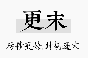 更末名字的寓意及含义