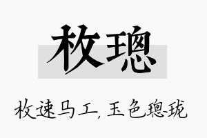 枚璁名字的寓意及含义