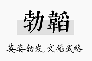 勃韬名字的寓意及含义