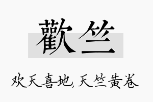 欢竺名字的寓意及含义