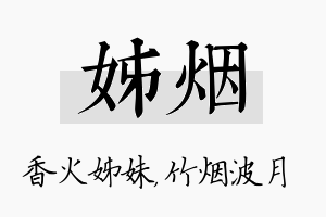 姊烟名字的寓意及含义