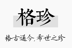 格珍名字的寓意及含义