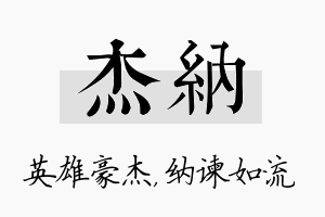 杰纳名字的寓意及含义