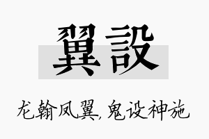 翼设名字的寓意及含义