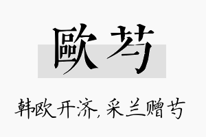 欧芍名字的寓意及含义