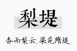 梨堤名字的寓意及含义