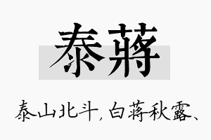 泰蒋名字的寓意及含义