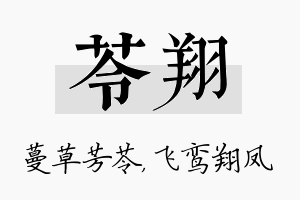 苓翔名字的寓意及含义