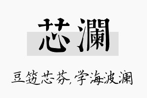 芯澜名字的寓意及含义