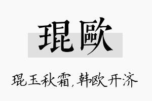 琨欧名字的寓意及含义