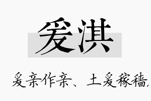 爰淇名字的寓意及含义