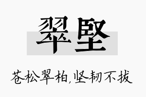 翠坚名字的寓意及含义