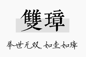 双璋名字的寓意及含义