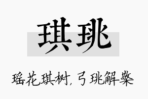 琪珧名字的寓意及含义